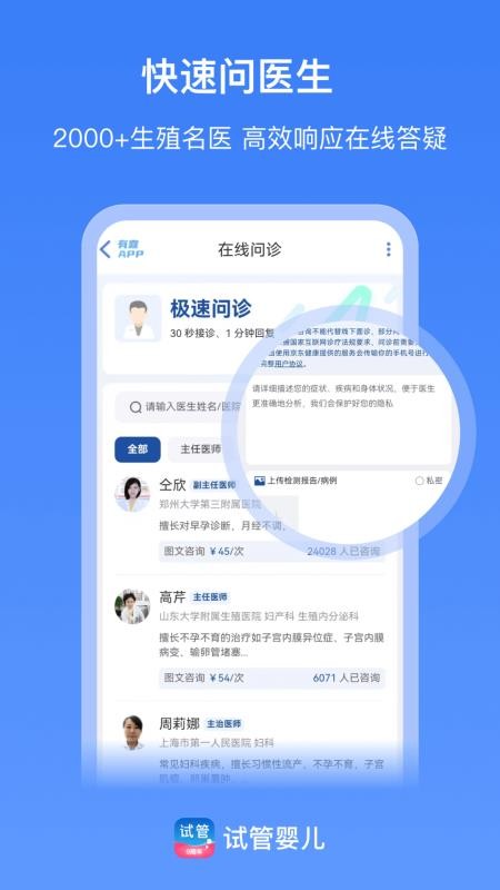 有喜(试管婴儿)v5.0.6 5