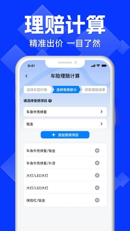 车险报价比价查询软件v1.0.1 3