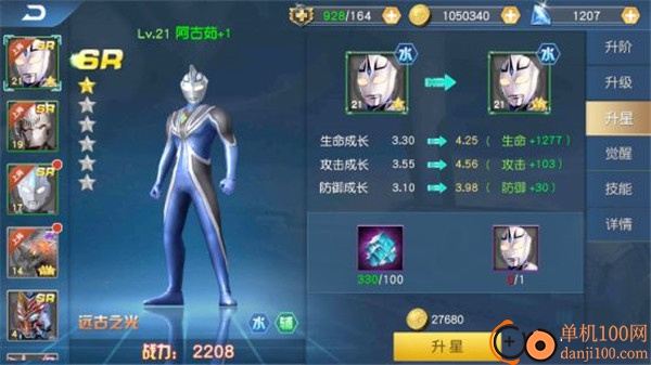 奥特曼王者传奇国际版手游