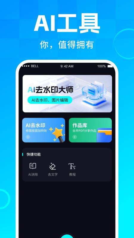 AI去水印大师官网版v1.0.0(1)