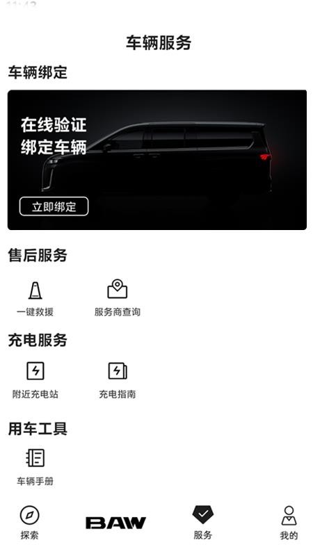 锐胜汽车官网版(2)