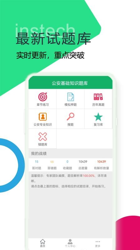 公安基础知识题库appv5.9.22.20250822(1)