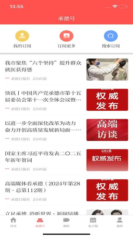 承德日报手机版v1.2.1 2