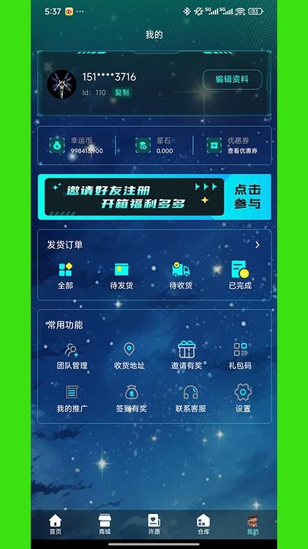 星纪潮玩客户端v7.2.0 3