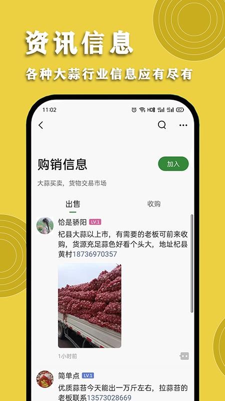 华蒜网官方版v3.0.0 1