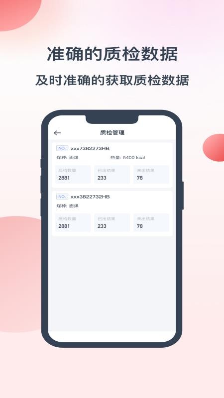 数煤宝客户端v2.5.6(1)