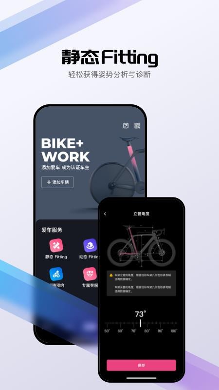 BIKEWORK软件v1.0.2 4