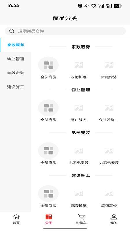 殷阳物业管理官方版v1.0.0 3