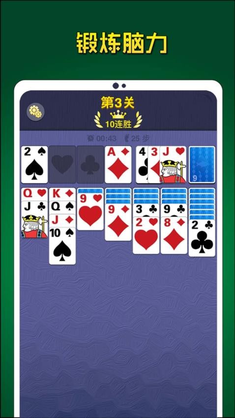 纸牌大接龙游戏v1.0 4