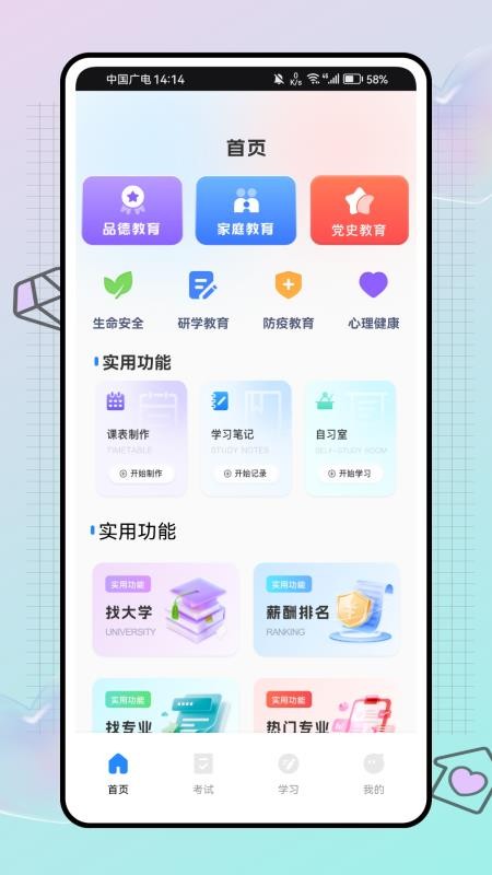 公基练习册免费版v1.0.0 4