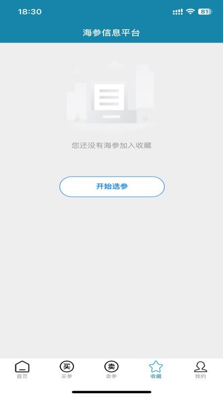 海参之家官方版v1.0.2 1