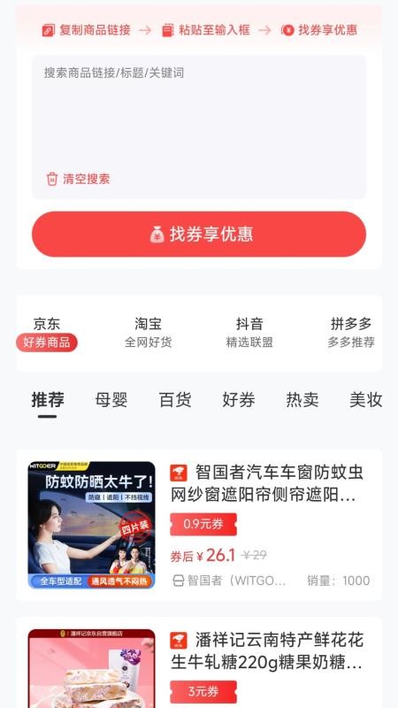 省钱菌最新版v1.0.0 3