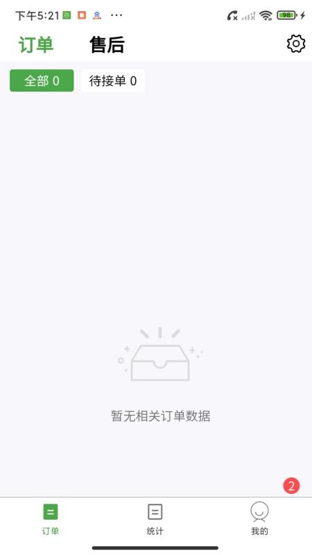 大丰商家手机版v2.6.4(2)