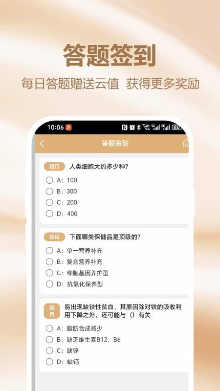 和美抗衰官网版v1.0.2(2)