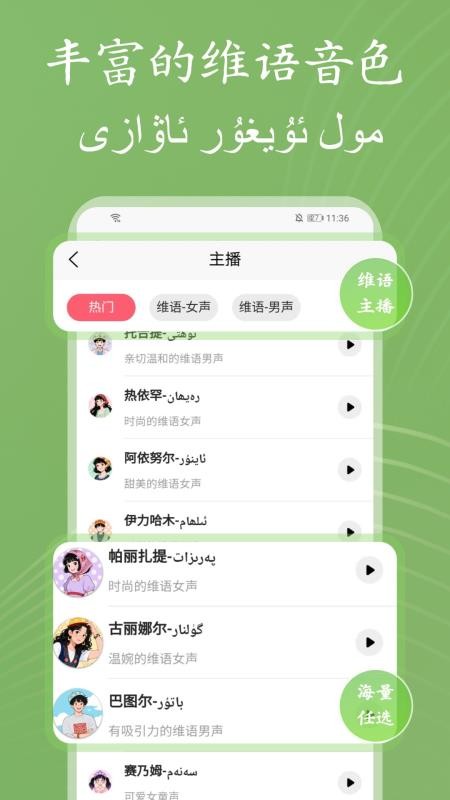 维语配音大师最新版v1.0.0(4)