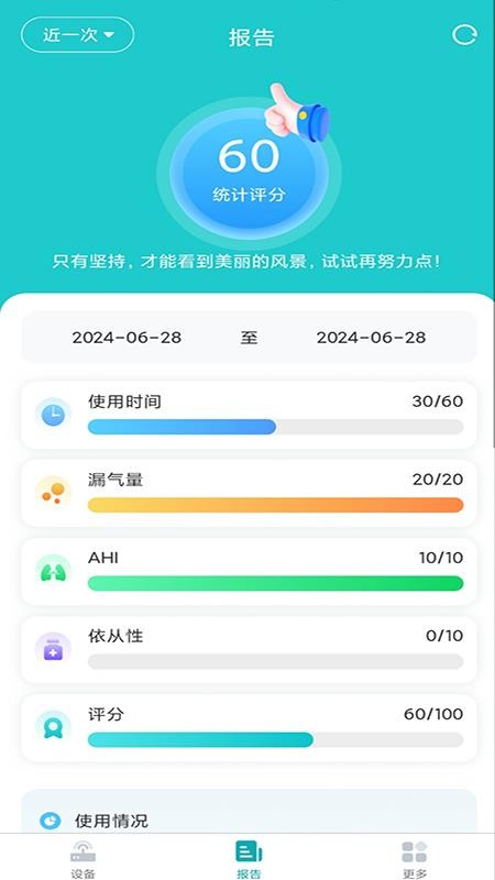 可孚客户端v2.7.2023(2)