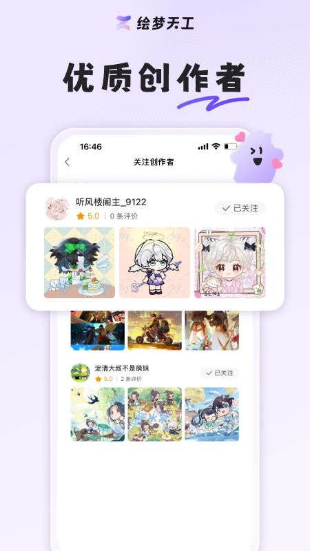 绘梦天工软件v1.0.3(2)
