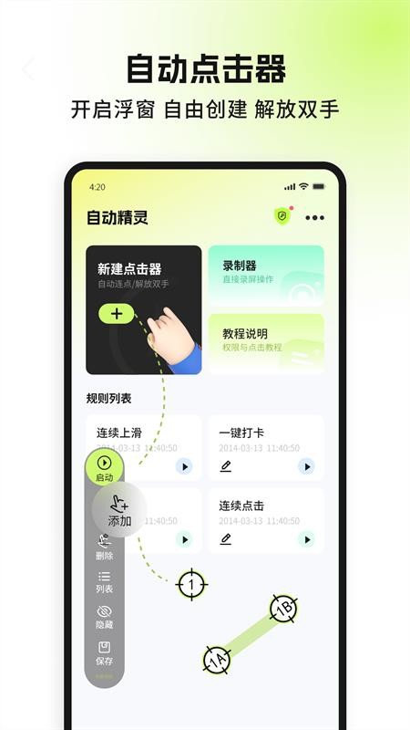 自动精灵app官方v2.2.3 1