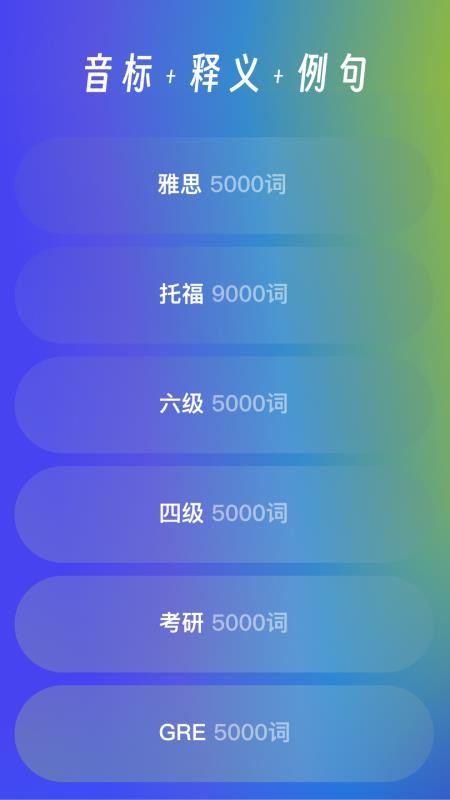 Abandon单词壁纸官方版v1.1.0 2