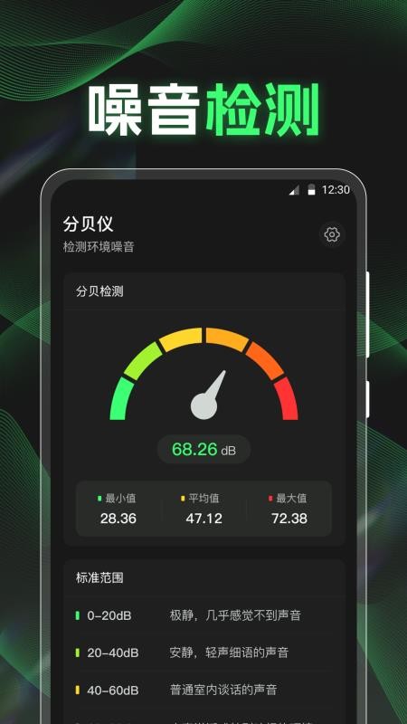 分贝K5噪音检测仪最新版v3.3.3 5