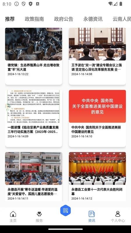 爱永德官方版v1.1.0(3)