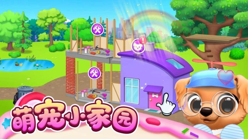 萌宠小家园游戏v1.0.1 1