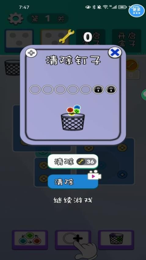 打螺丝脑洞解密游戏v1.0.0 5