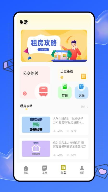 好易租最新版v1.0.0 3