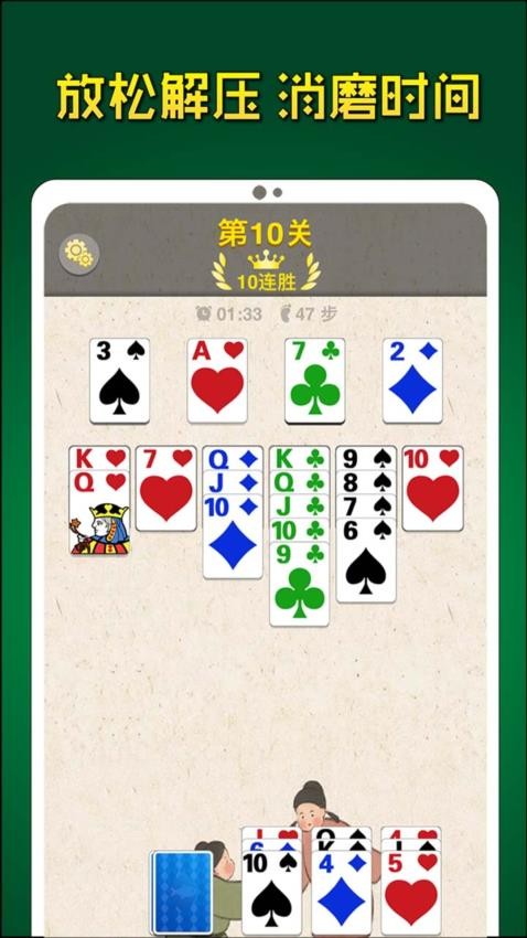 纸牌大接龙游戏v1.0 5
