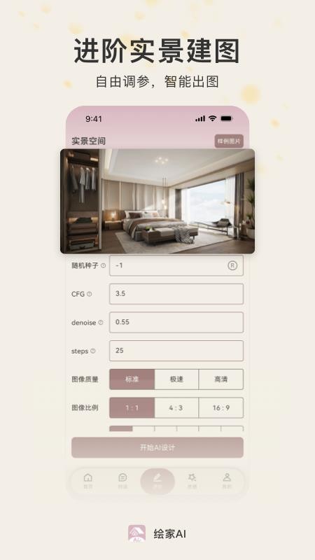 绘家AI免费版v1.0.0(1)