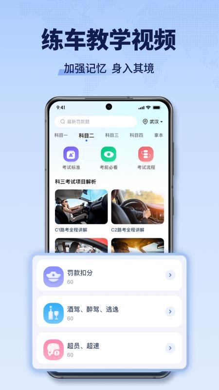 驾校考点速通软件v1.3.2 5