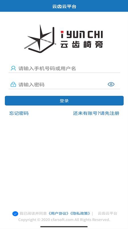 云齿云平台手机版v1.0.5(4)