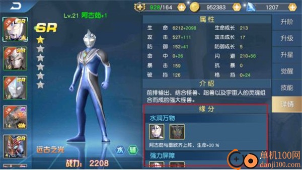 奥特曼王者传奇国际版手游