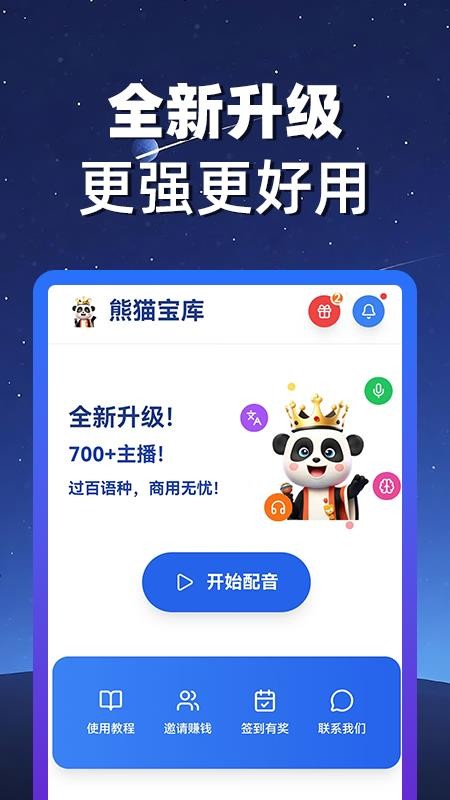 熊猫宝库APPv3.0.1 2
