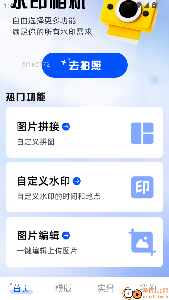 免费水印相机考勤手机版