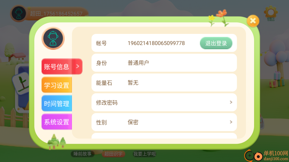 超田伴成长手机版