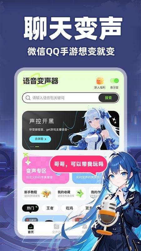 游戏语音变声器安卓版v1.0.2(4)