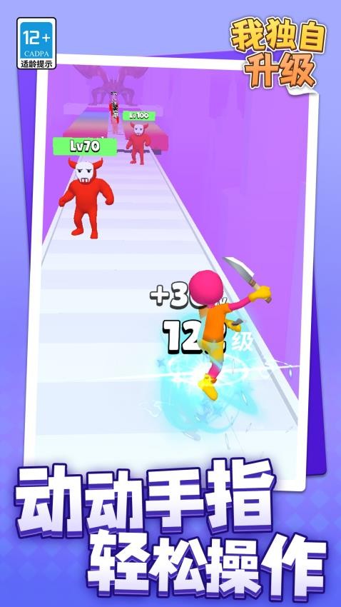 我独自升级游戏v1.1.1 2