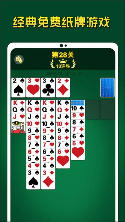 纸牌大接龙游戏v1.0 3