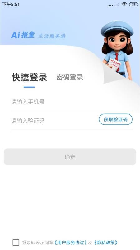 AI报童官方版v1.5.2_2508191743 2