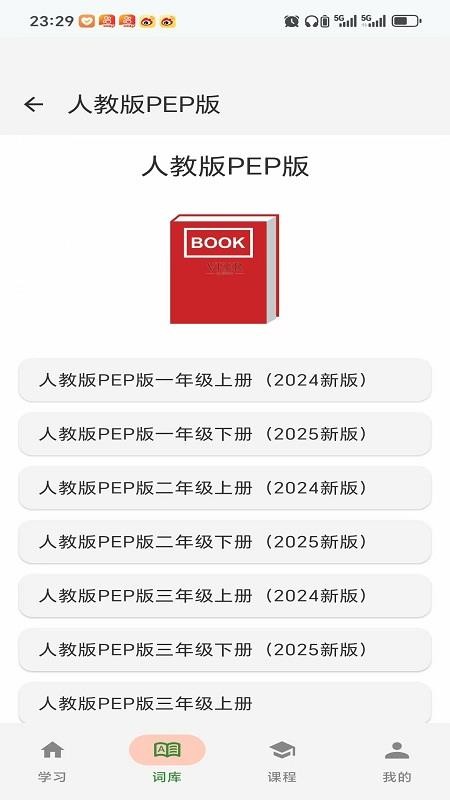 闪学单词最新版v1.0 4