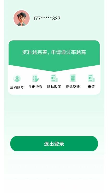 安心借官网版(2)