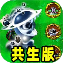 植物僵尸精华版游戏 v1.0.0
