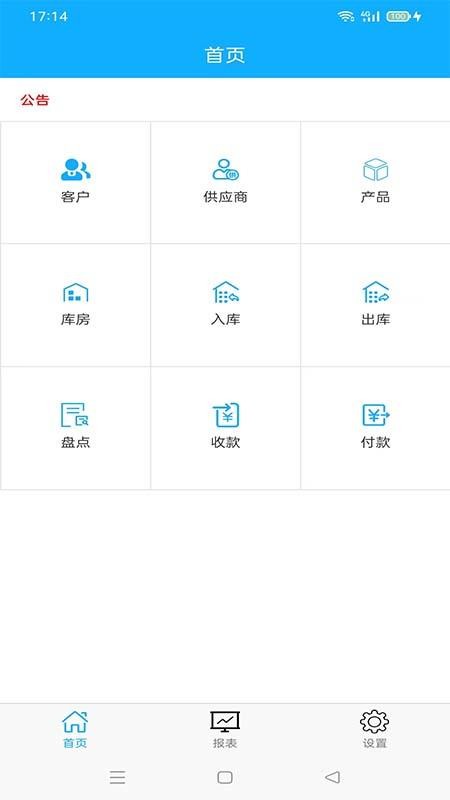 华祝进销存官网版v1.0.12(3)