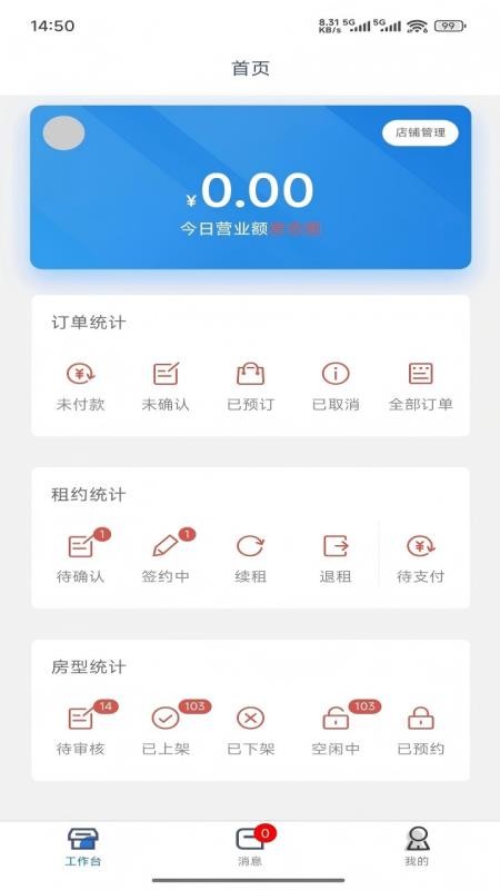 云南鼎禄公寓管理系统手机版v2.0.9(3)