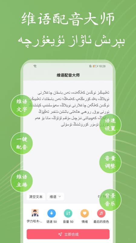 维语配音大师最新版v1.0.0(5)