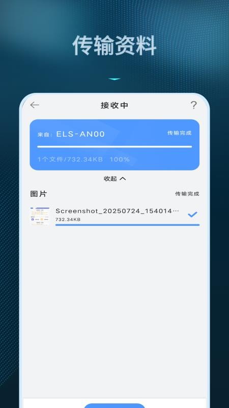 数据转移免费版v1.1(1)