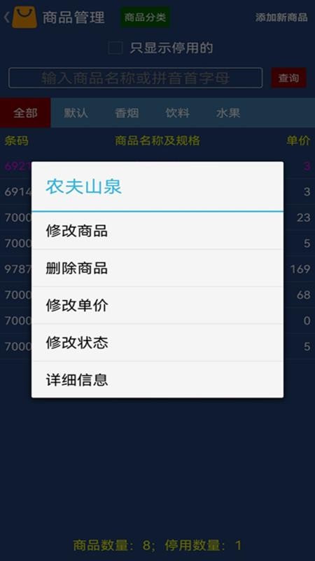 贝多来进销存手机版v10.5(1)