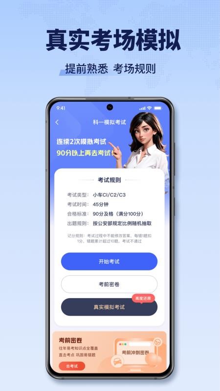 驾校考点速通软件v1.3.2 3