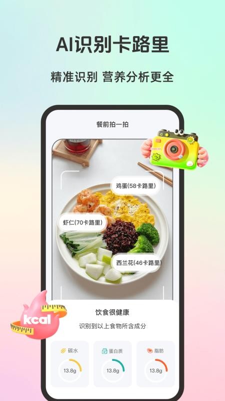 轻食运动免费版v1.0.0 4